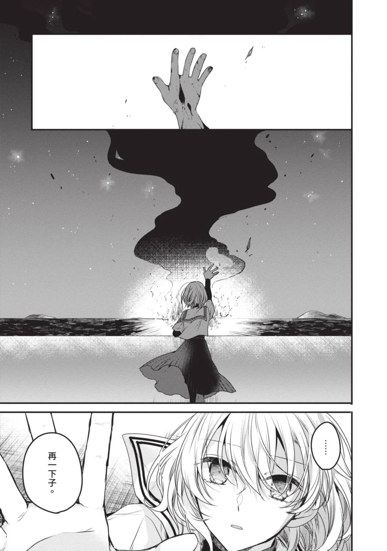 Naekawa Sai Watashi o Tabetai, Hitodenashi 对我垂涎欲滴的非人少女 Vol. 1 Chinese - Image 79