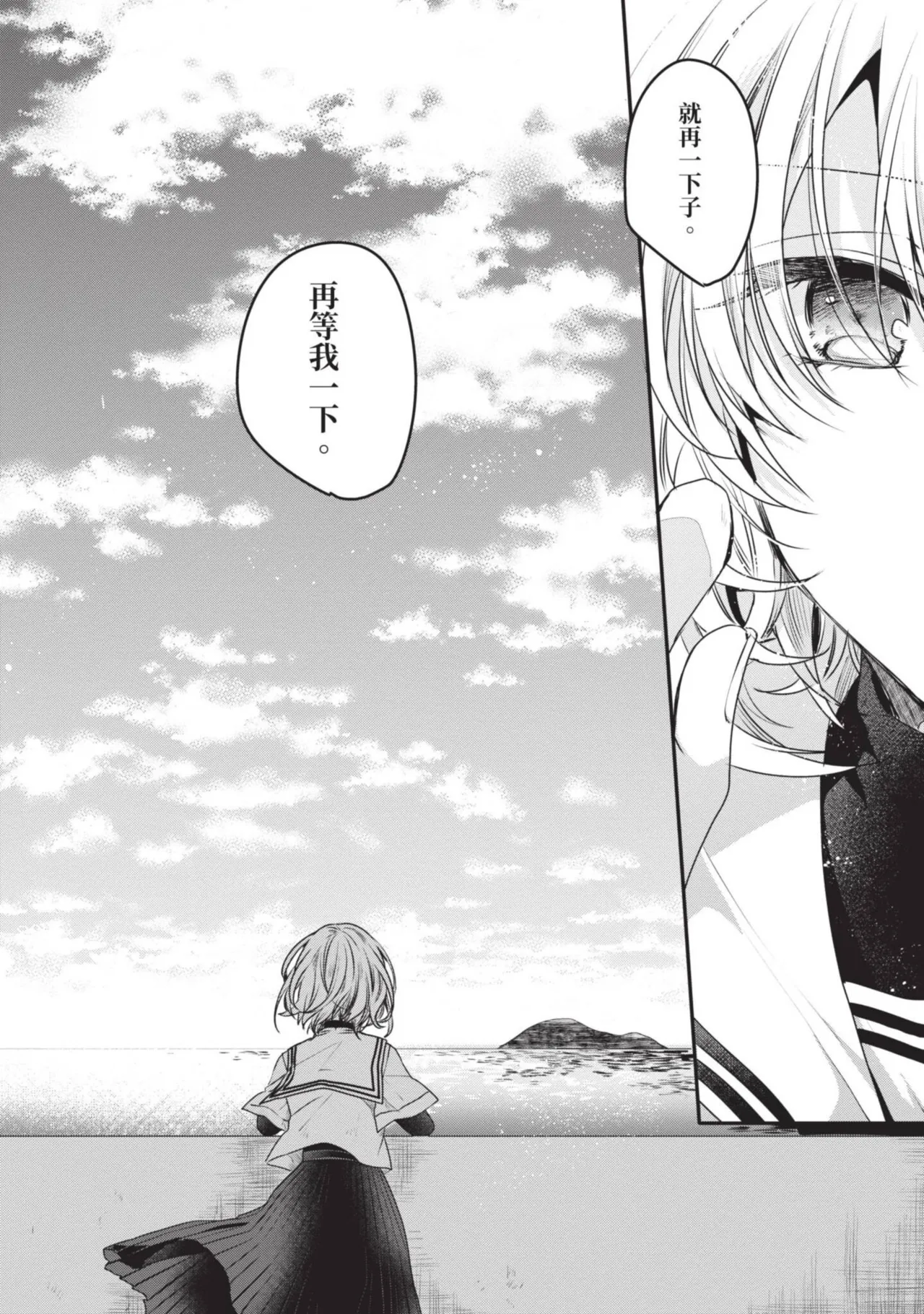 Naekawa Sai Watashi o Tabetai, Hitodenashi 对我垂涎欲滴的非人少女 Vol. 1 Chinese - Image 80