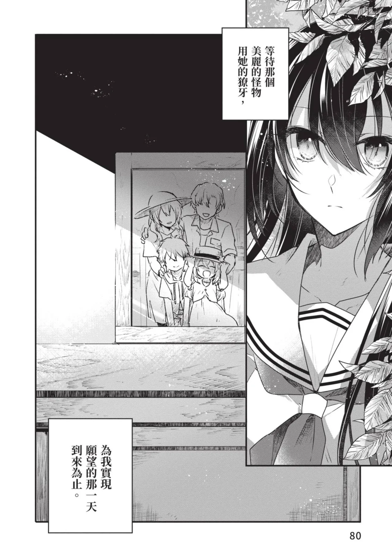 Naekawa Sai Watashi o Tabetai, Hitodenashi 对我垂涎欲滴的非人少女 Vol. 1 Chinese - Image 82