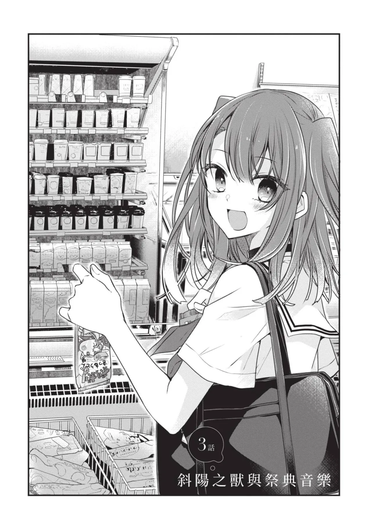 Naekawa Sai Watashi o Tabetai, Hitodenashi 对我垂涎欲滴的非人少女 Vol. 1 Chinese - Image 87