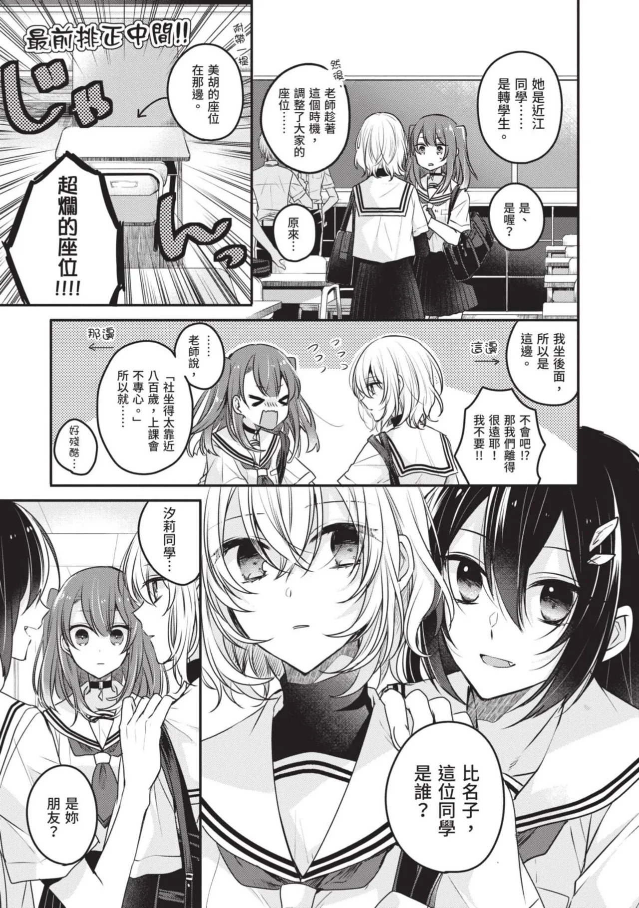 Naekawa Sai Watashi o Tabetai, Hitodenashi 对我垂涎欲滴的非人少女 Vol. 1 Chinese - Image 89