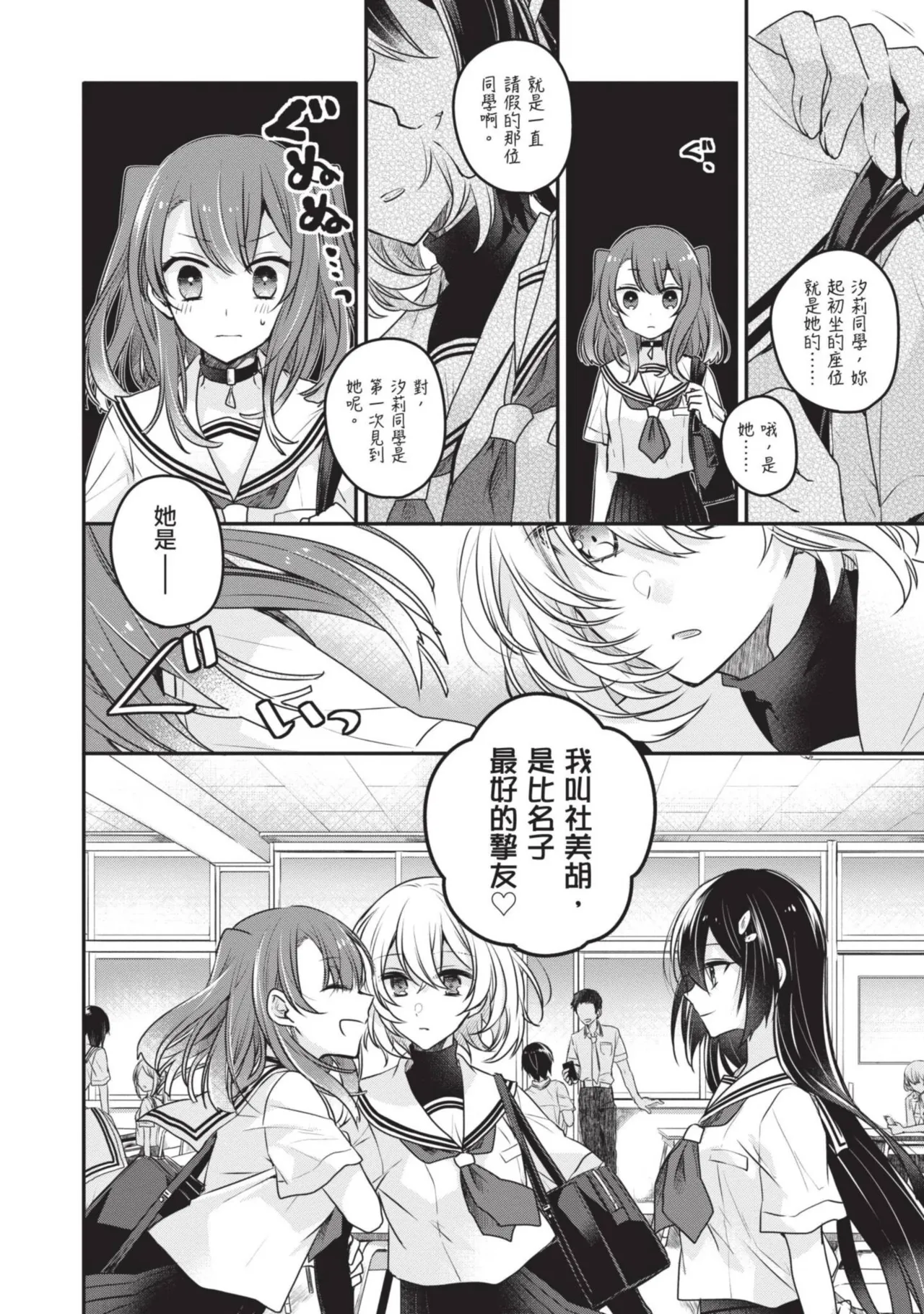 Naekawa Sai Watashi o Tabetai, Hitodenashi 对我垂涎欲滴的非人少女 Vol. 1 Chinese - Image 90