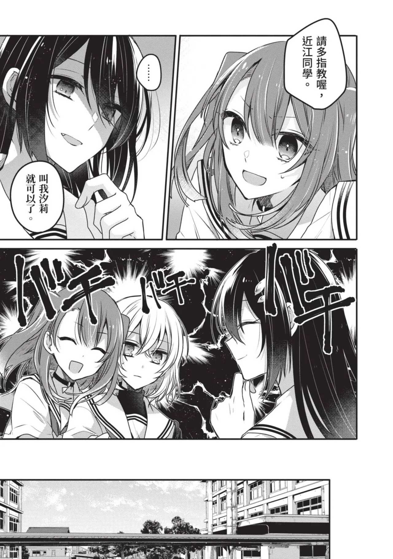 Naekawa Sai Watashi o Tabetai, Hitodenashi 对我垂涎欲滴的非人少女 Vol. 1 Chinese - Image 91