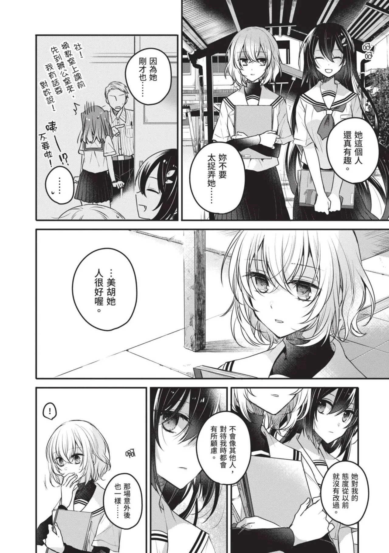 Naekawa Sai Watashi o Tabetai, Hitodenashi 对我垂涎欲滴的非人少女 Vol. 1 Chinese - Image 92