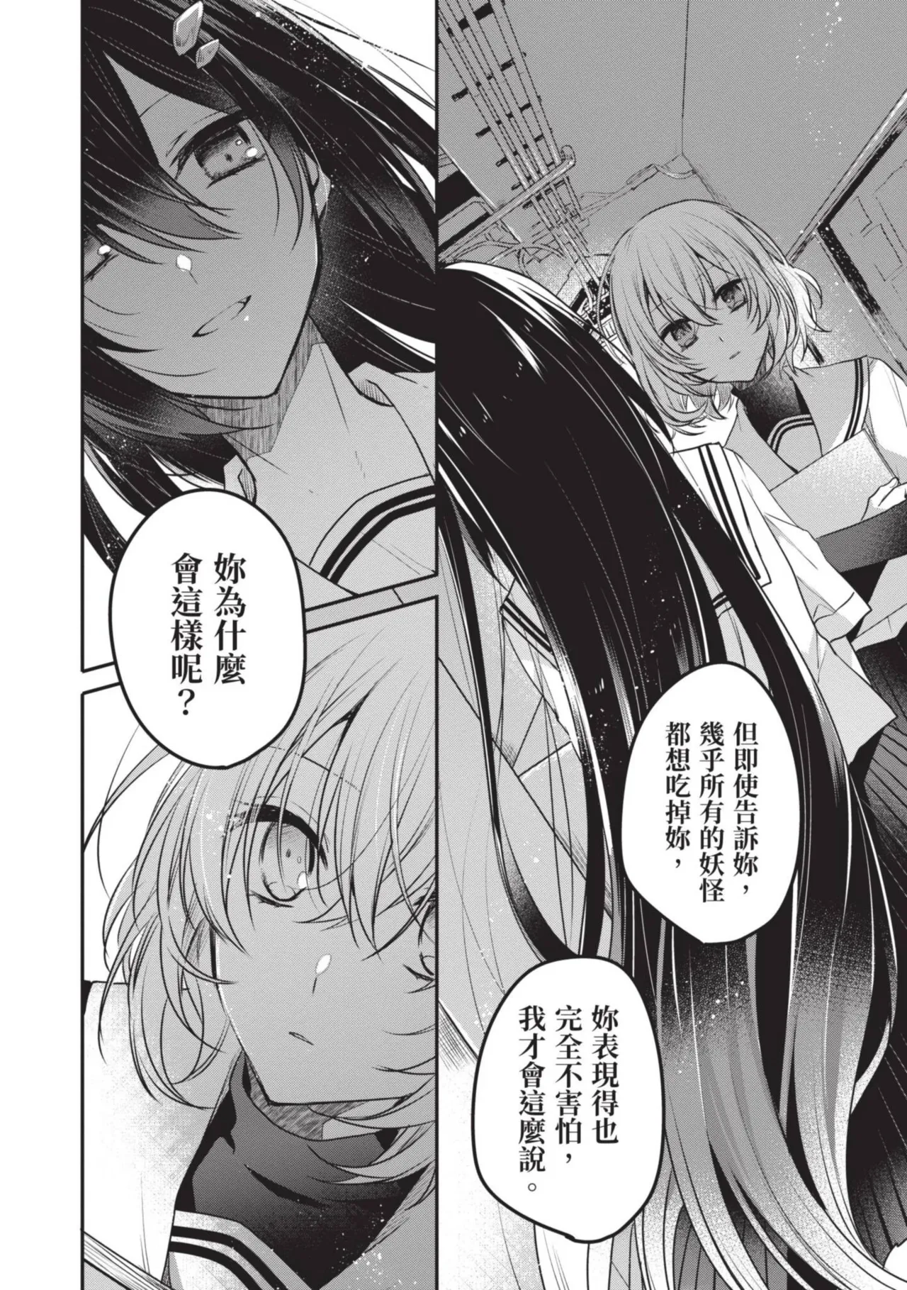 Naekawa Sai Watashi o Tabetai, Hitodenashi 对我垂涎欲滴的非人少女 Vol. 1 Chinese - Image 96