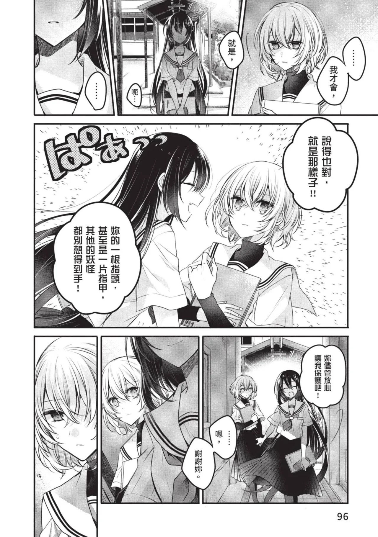 Naekawa Sai Watashi o Tabetai, Hitodenashi 对我垂涎欲滴的非人少女 Vol. 1 Chinese - Image 98