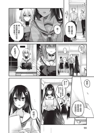 Naekawa Sai Watashi o Tabetai, Hitodenashi 对我垂涎欲滴的非人少女 Vol. 1 Chinese - Page 100