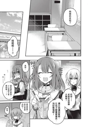 Naekawa Sai Watashi o Tabetai, Hitodenashi 对我垂涎欲滴的非人少女 Vol. 1 Chinese - Page 101