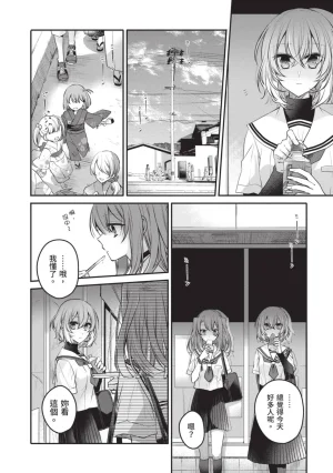 Naekawa Sai Watashi o Tabetai, Hitodenashi 对我垂涎欲滴的非人少女 Vol. 1 Chinese - Page 102