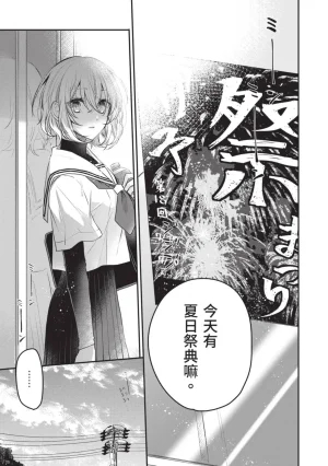 Naekawa Sai Watashi o Tabetai, Hitodenashi 对我垂涎欲滴的非人少女 Vol. 1 Chinese - Page 103