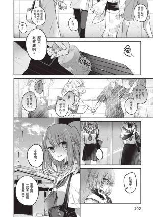 Naekawa Sai Watashi o Tabetai, Hitodenashi 对我垂涎欲滴的非人少女 Vol. 1 Chinese - Page 104