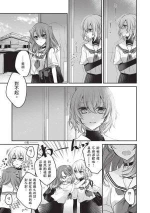 Naekawa Sai Watashi o Tabetai, Hitodenashi 对我垂涎欲滴的非人少女 Vol. 1 Chinese - Page 105