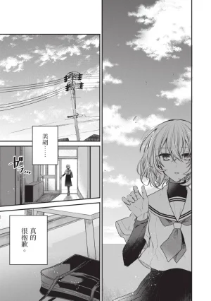 Naekawa Sai Watashi o Tabetai, Hitodenashi 对我垂涎欲滴的非人少女 Vol. 1 Chinese - Page 107