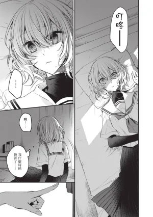 Naekawa Sai Watashi o Tabetai, Hitodenashi 对我垂涎欲滴的非人少女 Vol. 1 Chinese - Page 111