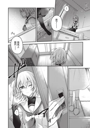 Naekawa Sai Watashi o Tabetai, Hitodenashi 对我垂涎欲滴的非人少女 Vol. 1 Chinese - Page 112