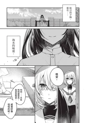 Naekawa Sai Watashi o Tabetai, Hitodenashi 对我垂涎欲滴的非人少女 Vol. 1 Chinese - Page 113
