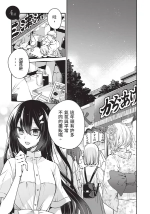 Naekawa Sai Watashi o Tabetai, Hitodenashi 对我垂涎欲滴的非人少女 Vol. 1 Chinese - Page 117