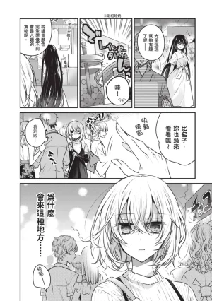 Naekawa Sai Watashi o Tabetai, Hitodenashi 对我垂涎欲滴的非人少女 Vol. 1 Chinese - Page 118