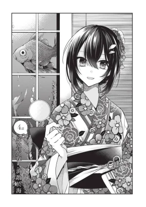 Naekawa Sai Watashi o Tabetai, Hitodenashi 对我垂涎欲滴的非人少女 Vol. 1 Chinese - Page 119