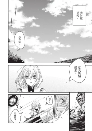 Naekawa Sai Watashi o Tabetai, Hitodenashi 对我垂涎欲滴的非人少女 Vol. 1 Chinese - Page 12