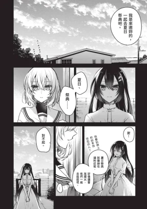 Naekawa Sai Watashi o Tabetai, Hitodenashi 对我垂涎欲滴的非人少女 Vol. 1 Chinese - Page 120