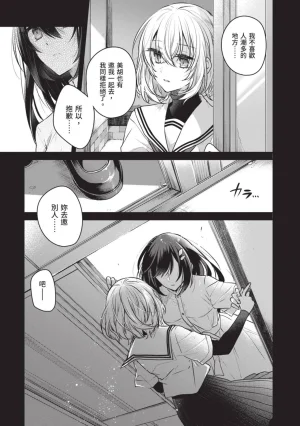 Naekawa Sai Watashi o Tabetai, Hitodenashi 对我垂涎欲滴的非人少女 Vol. 1 Chinese - Page 121
