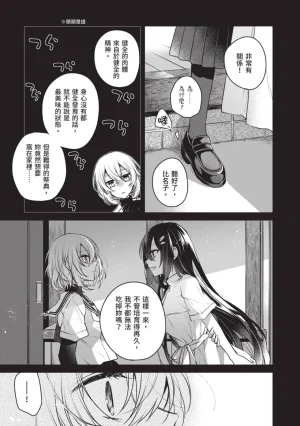 Naekawa Sai Watashi o Tabetai, Hitodenashi 对我垂涎欲滴的非人少女 Vol. 1 Chinese - Page 123