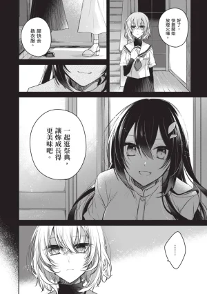 Naekawa Sai Watashi o Tabetai, Hitodenashi 对我垂涎欲滴的非人少女 Vol. 1 Chinese - Page 124