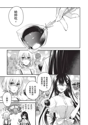 Naekawa Sai Watashi o Tabetai, Hitodenashi 对我垂涎欲滴的非人少女 Vol. 1 Chinese - Page 125