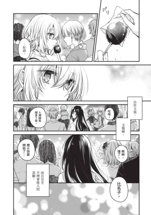 Naekawa Sai Watashi o Tabetai, Hitodenashi 对我垂涎欲滴的非人少女 Vol. 1 Chinese - Page 126