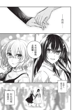 Naekawa Sai Watashi o Tabetai, Hitodenashi 对我垂涎欲滴的非人少女 Vol. 1 Chinese - Page 127