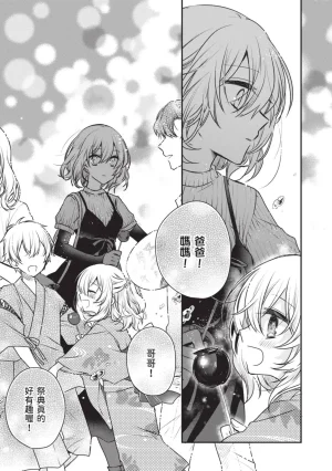 Naekawa Sai Watashi o Tabetai, Hitodenashi 对我垂涎欲滴的非人少女 Vol. 1 Chinese - Page 129