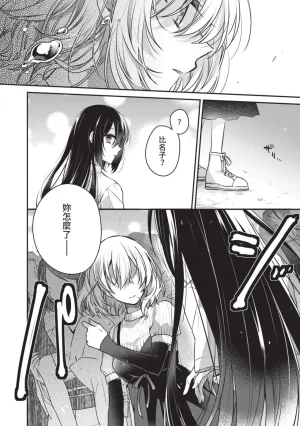 Naekawa Sai Watashi o Tabetai, Hitodenashi 对我垂涎欲滴的非人少女 Vol. 1 Chinese - Page 130