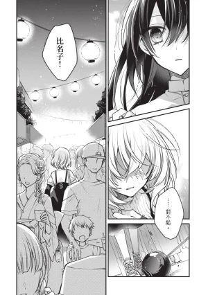 Naekawa Sai Watashi o Tabetai, Hitodenashi 对我垂涎欲滴的非人少女 Vol. 1 Chinese - Page 131