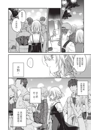 Naekawa Sai Watashi o Tabetai, Hitodenashi 对我垂涎欲滴的非人少女 Vol. 1 Chinese - Page 132