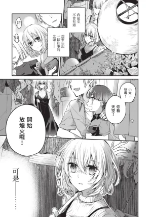 Naekawa Sai Watashi o Tabetai, Hitodenashi 对我垂涎欲滴的非人少女 Vol. 1 Chinese - Page 133