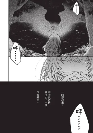 Naekawa Sai Watashi o Tabetai, Hitodenashi 对我垂涎欲滴的非人少女 Vol. 1 Chinese - Page 136