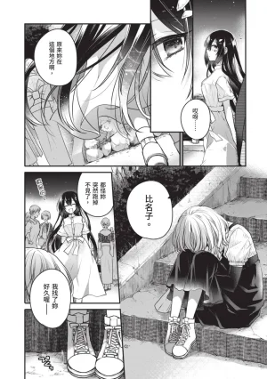 Naekawa Sai Watashi o Tabetai, Hitodenashi 对我垂涎欲滴的非人少女 Vol. 1 Chinese - Page 138