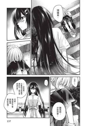 Naekawa Sai Watashi o Tabetai, Hitodenashi 对我垂涎欲滴的非人少女 Vol. 1 Chinese - Page 139