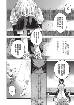 Naekawa Sai Watashi o Tabetai, Hitodenashi 对我垂涎欲滴的非人少女 Vol. 1 Chinese - Page 140