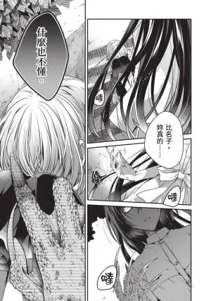 Naekawa Sai Watashi o Tabetai, Hitodenashi 对我垂涎欲滴的非人少女 Vol. 1 Chinese - Page 141