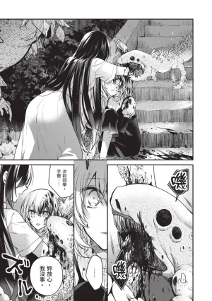 Naekawa Sai Watashi o Tabetai, Hitodenashi 对我垂涎欲滴的非人少女 Vol. 1 Chinese - Page 143