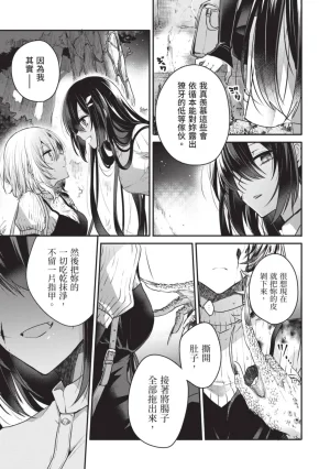 Naekawa Sai Watashi o Tabetai, Hitodenashi 对我垂涎欲滴的非人少女 Vol. 1 Chinese - Page 145