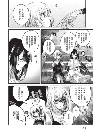 Naekawa Sai Watashi o Tabetai, Hitodenashi 对我垂涎欲滴的非人少女 Vol. 1 Chinese - Page 146