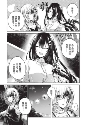 Naekawa Sai Watashi o Tabetai, Hitodenashi 对我垂涎欲滴的非人少女 Vol. 1 Chinese - Page 147