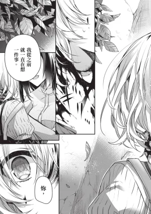 Naekawa Sai Watashi o Tabetai, Hitodenashi 对我垂涎欲滴的非人少女 Vol. 1 Chinese - Page 149