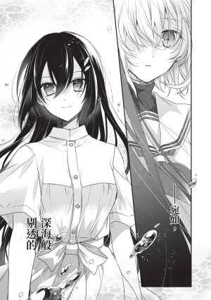 Naekawa Sai Watashi o Tabetai, Hitodenashi 对我垂涎欲滴的非人少女 Vol. 1 Chinese - Page 15