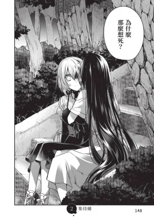 Naekawa Sai Watashi o Tabetai, Hitodenashi 对我垂涎欲滴的非人少女 Vol. 1 Chinese - Page 150