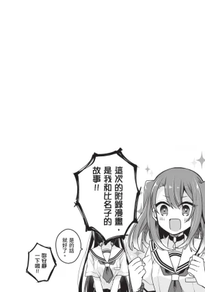 Naekawa Sai Watashi o Tabetai, Hitodenashi 对我垂涎欲滴的非人少女 Vol. 1 Chinese - Page 152