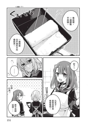 Naekawa Sai Watashi o Tabetai, Hitodenashi 对我垂涎欲滴的非人少女 Vol. 1 Chinese - Page 153